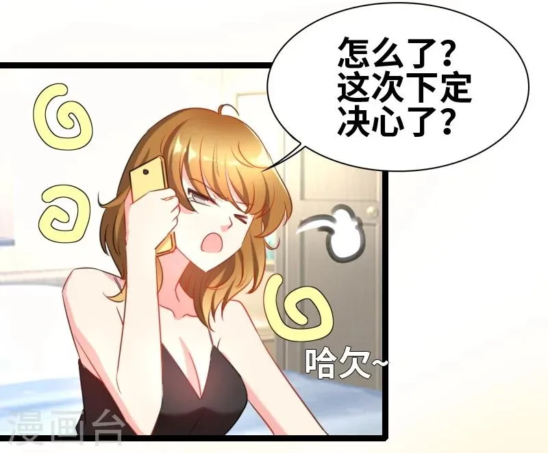 第49话 性别鉴定？ 第18页