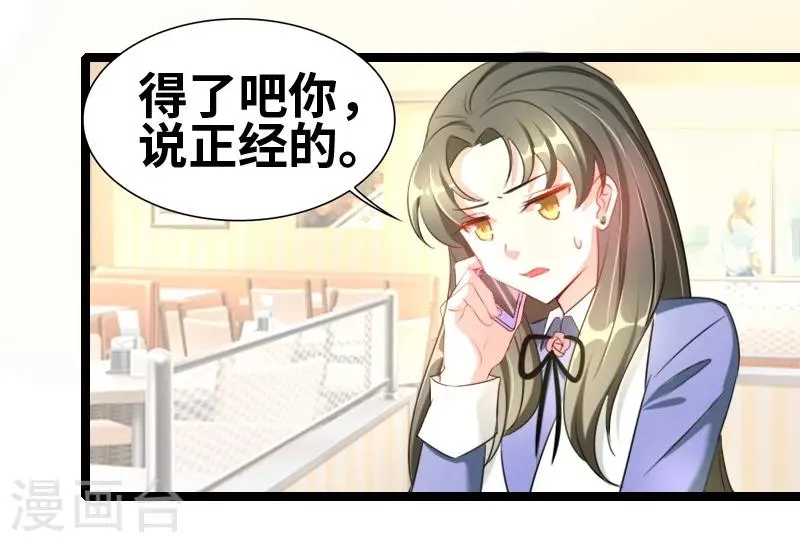 第49话 性别鉴定？ 第19页