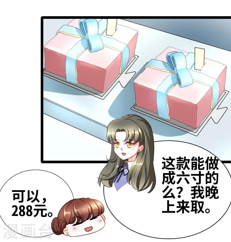 第49话 性别鉴定？ 第21页