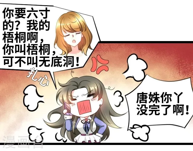 第49话 性别鉴定？ 第22页