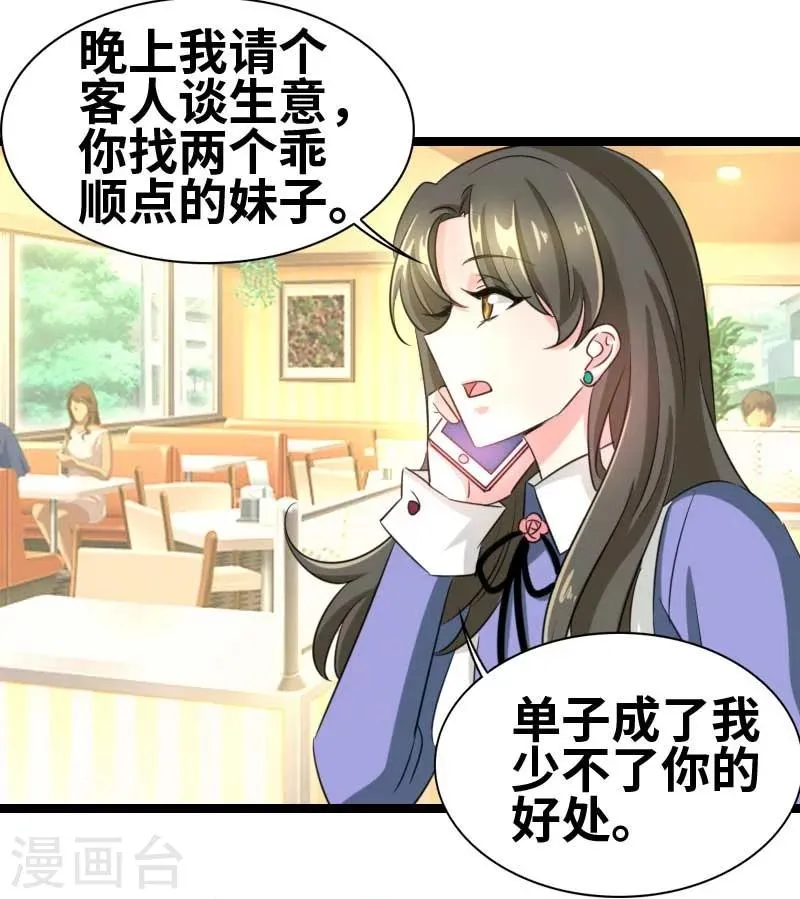 第50话 风庭哥？ 第1页