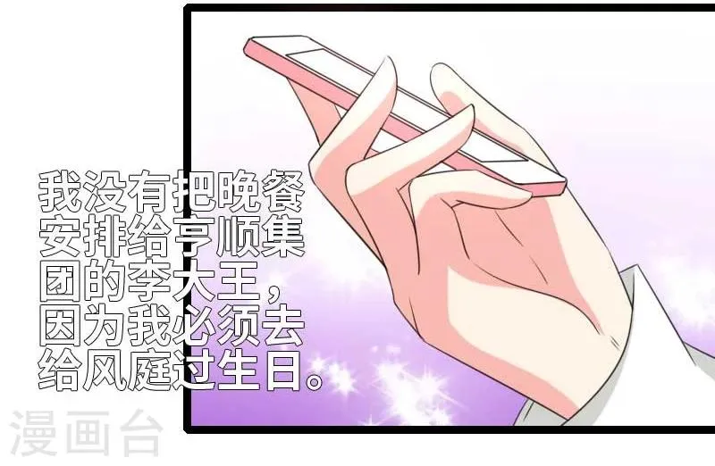 第50话 风庭哥？ 第2页