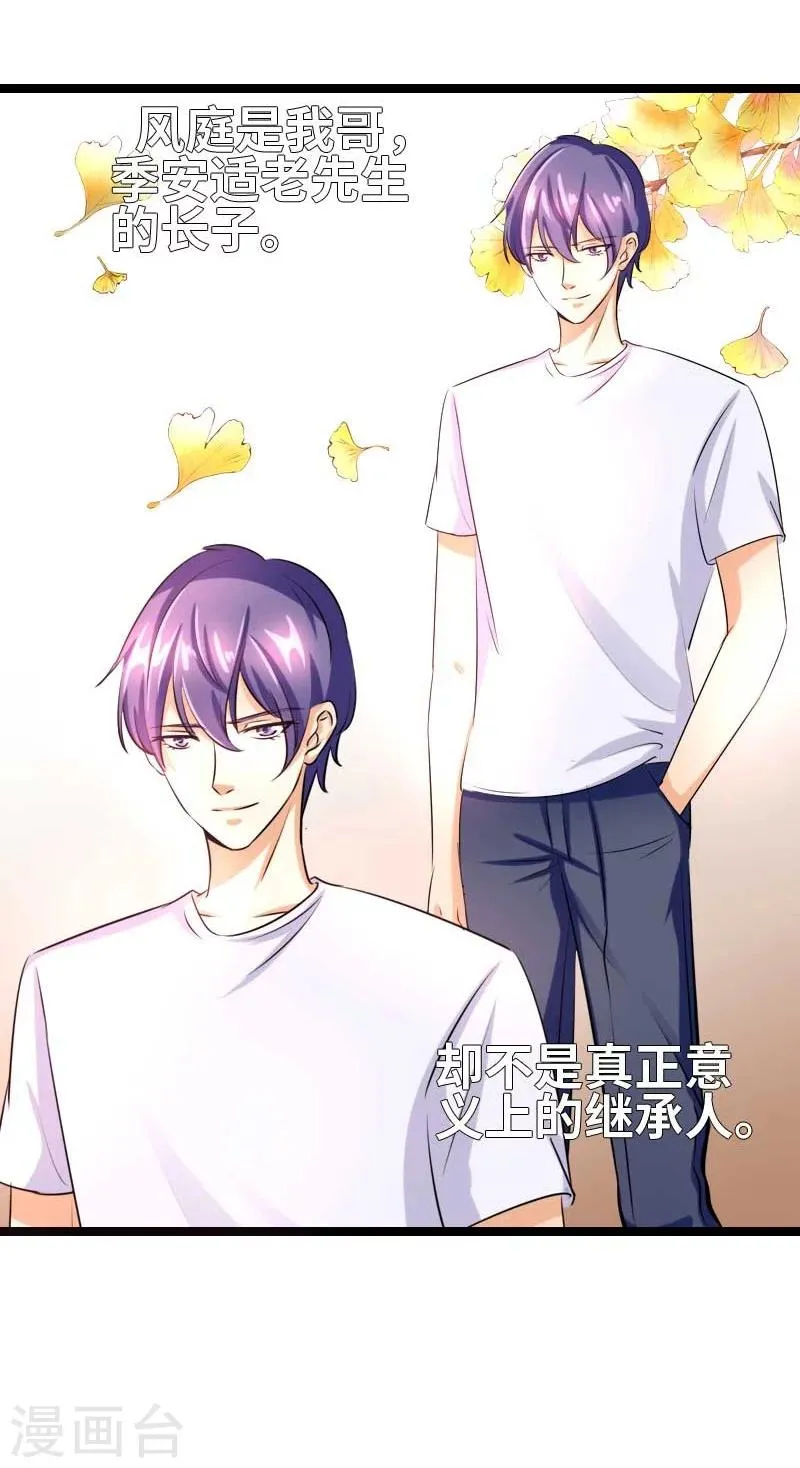 第50话 风庭哥？ 第4页