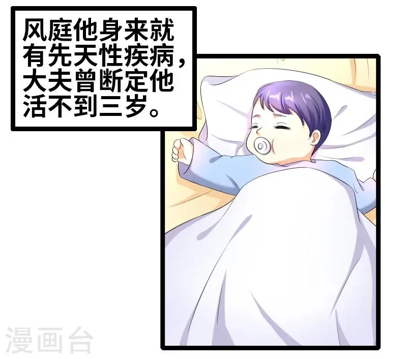 第50话 风庭哥？ 第6页