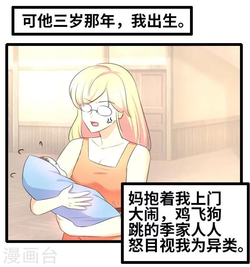第50话 风庭哥？ 第7页