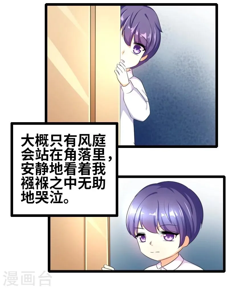 第50话 风庭哥？ 第8页