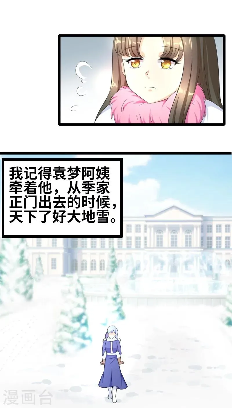 第50话 风庭哥？ 第12页