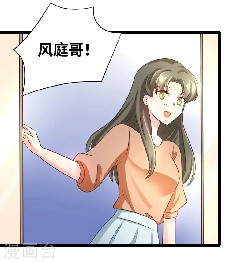 第50话 风庭哥？ 第22页