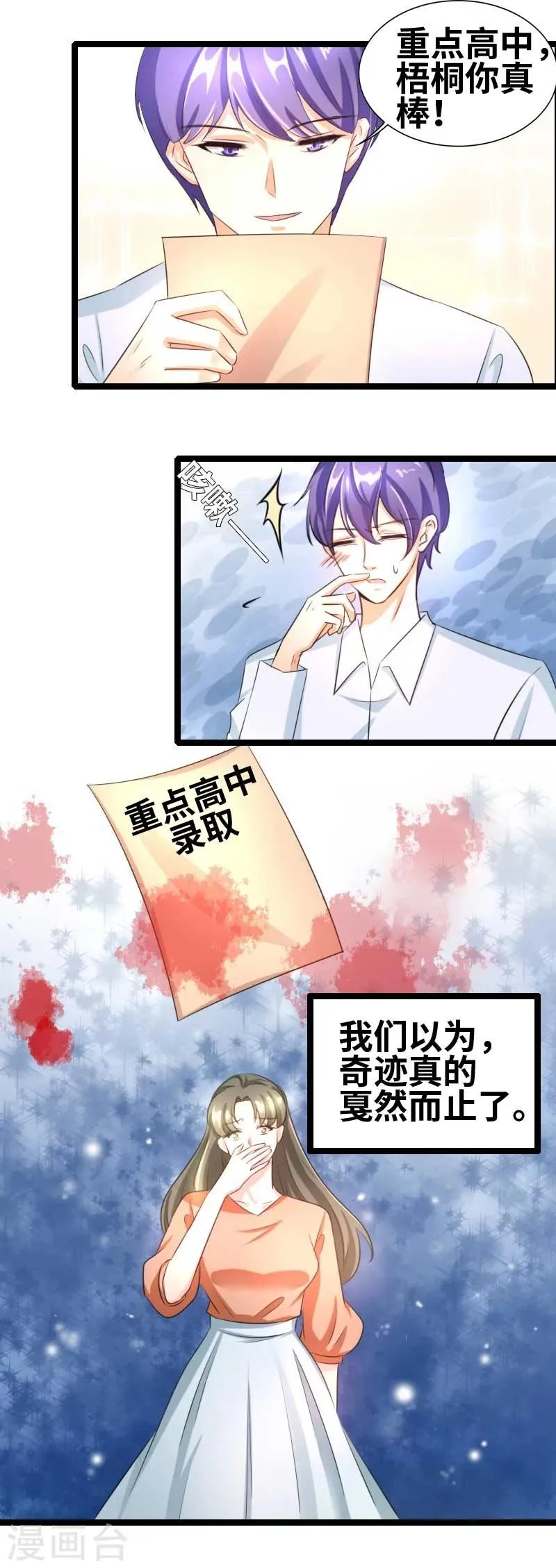 第51话 你不爽么？ 第1页
