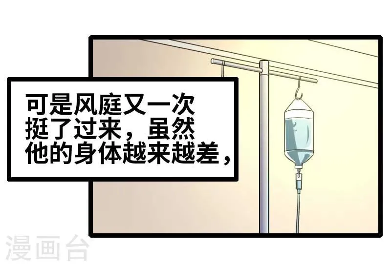 第51话 你不爽么？ 第2页