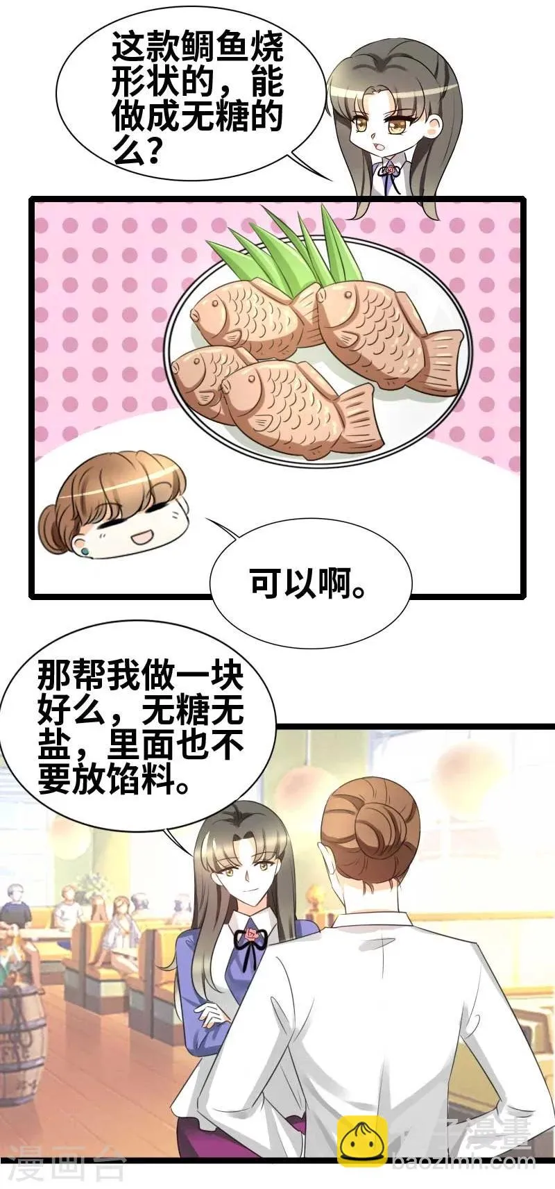 第51话 你不爽么？ 第8页