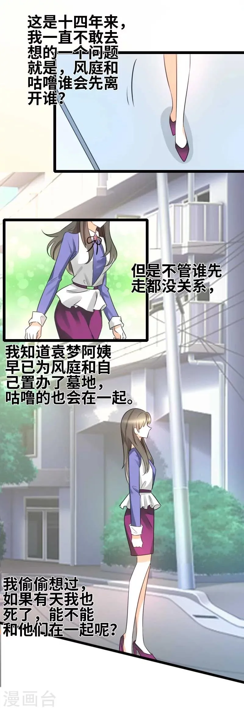 第51话 你不爽么？ 第11页