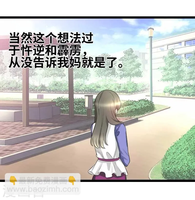第51话 你不爽么？ 第12页