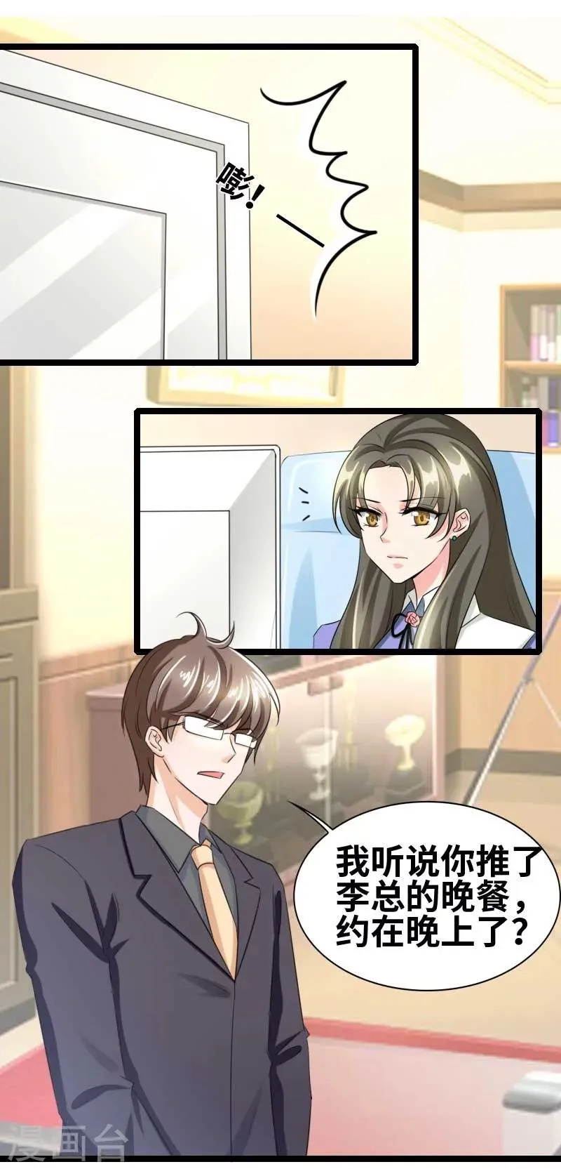 第51话 你不爽么？ 第15页