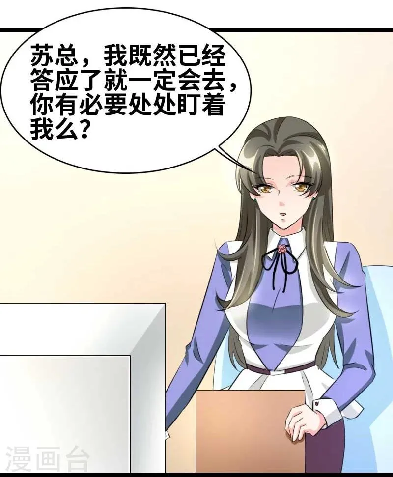 第51话 你不爽么？ 第19页