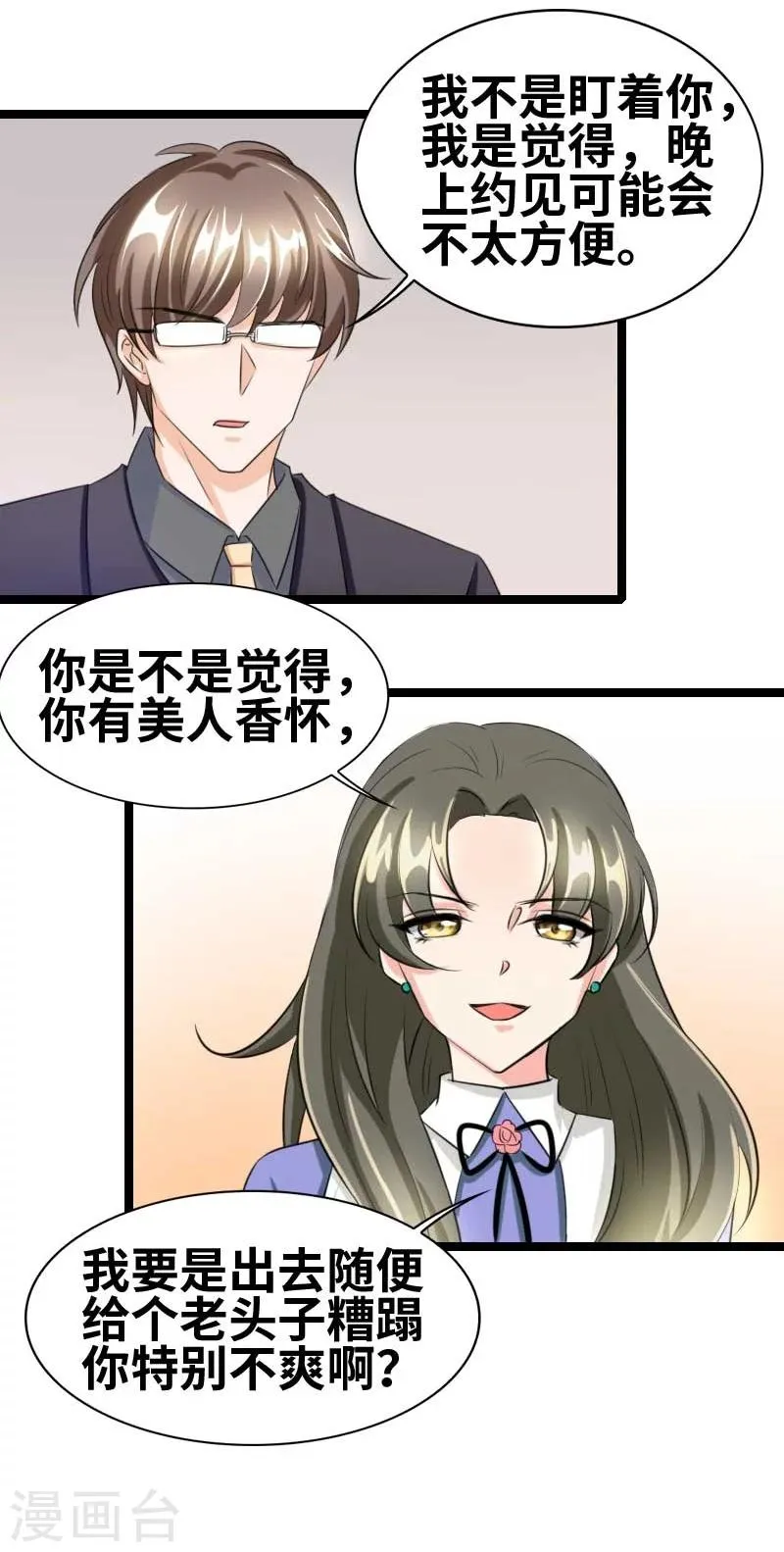 第51话 你不爽么？ 第20页