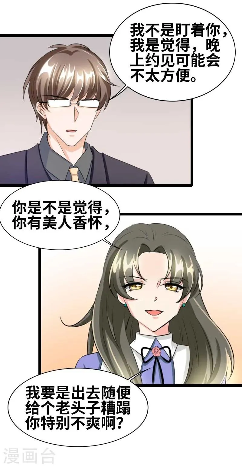 第52话 你吃蛤蟆了吗！ 第2页
