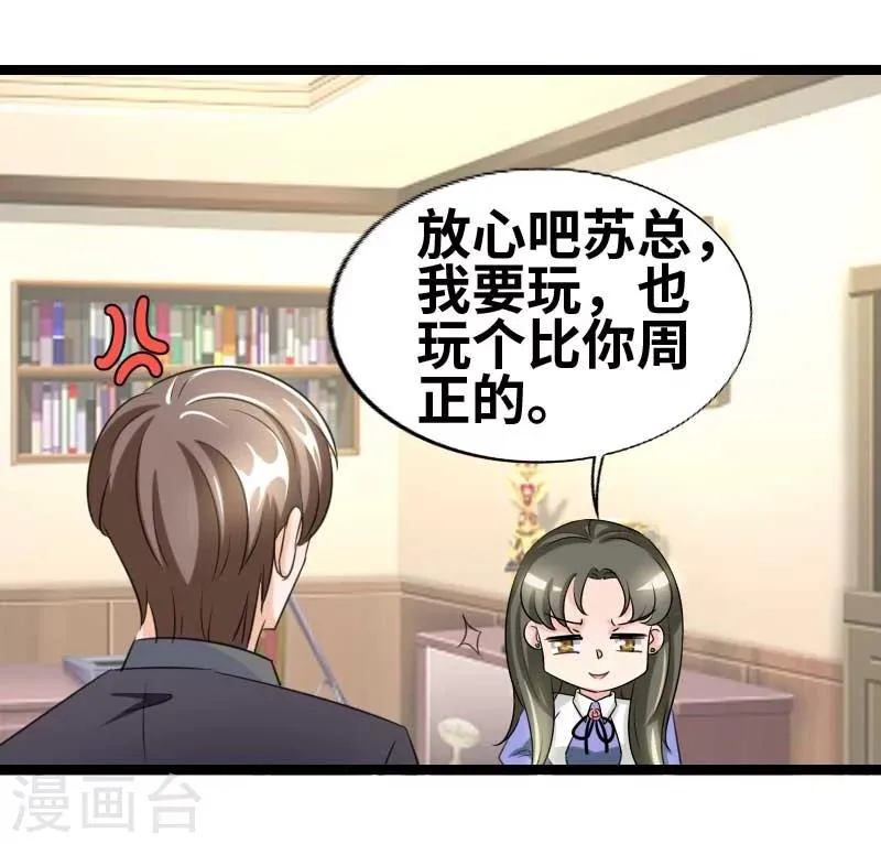 第52话 你吃蛤蟆了吗！ 第3页