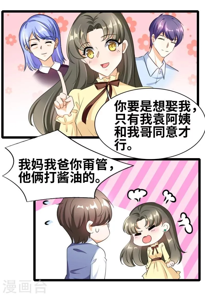 第52话 你吃蛤蟆了吗！ 第13页