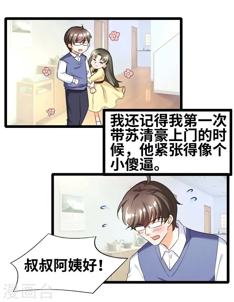 第52话 你吃蛤蟆了吗！ 第14页