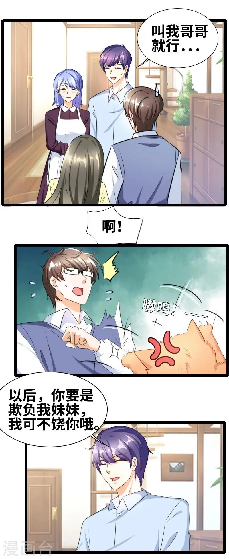 第52话 你吃蛤蟆了吗！ 第15页