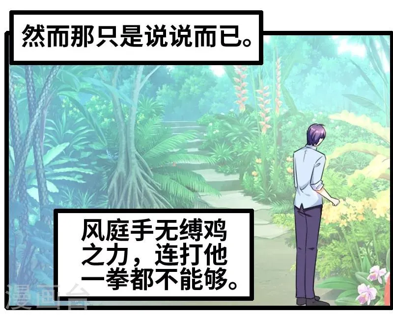 第52话 你吃蛤蟆了吗！ 第16页