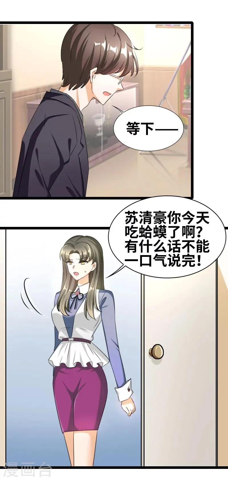 第52话 你吃蛤蟆了吗！ 第20页