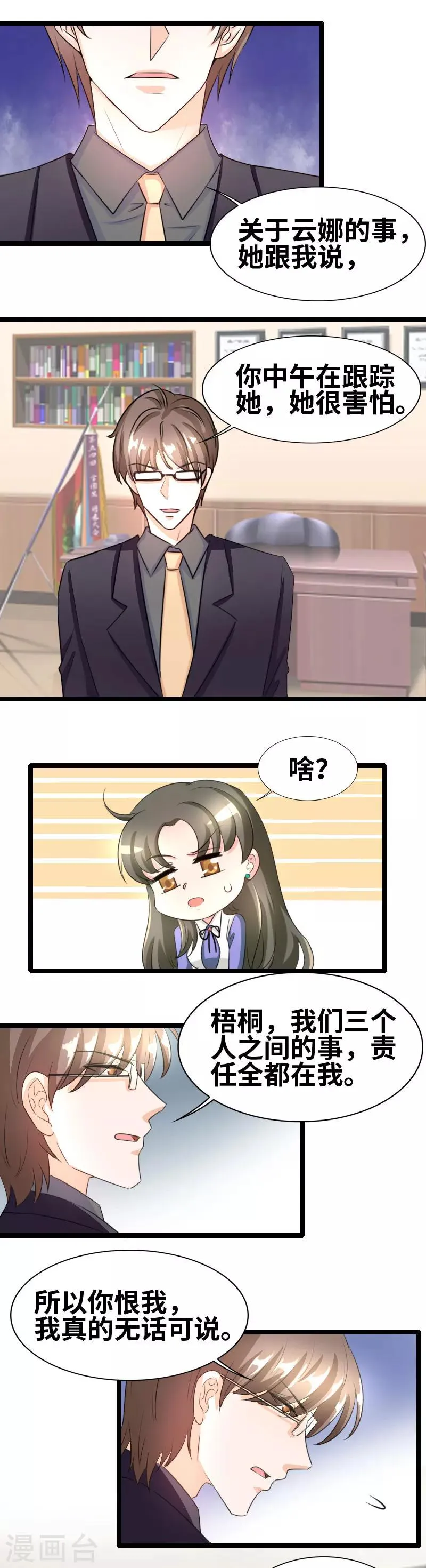 第53话 我真的无法可说 第2页