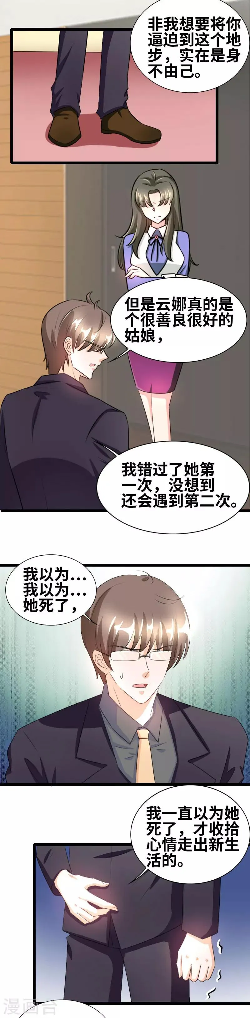 第53话 我真的无法可说 第3页