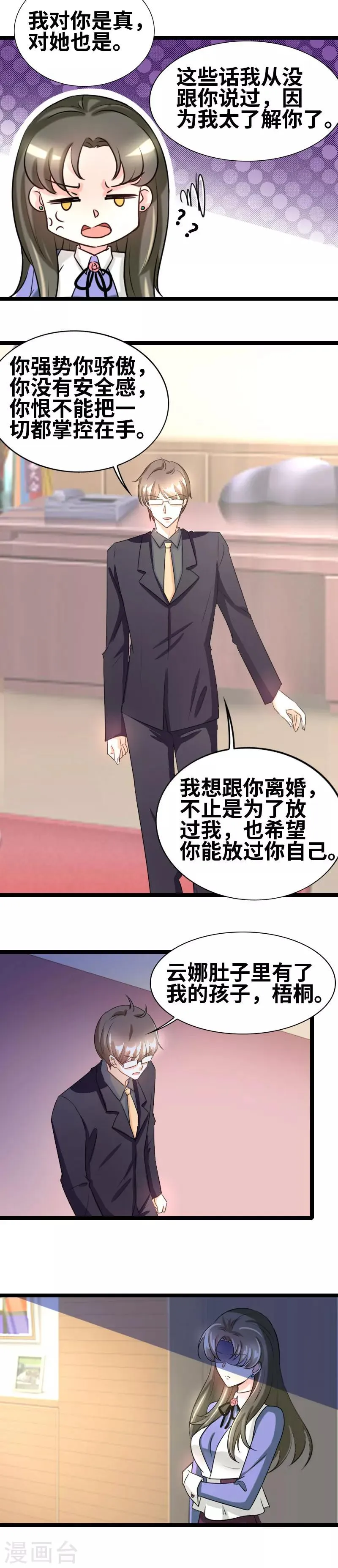 第53话 我真的无法可说 第4页