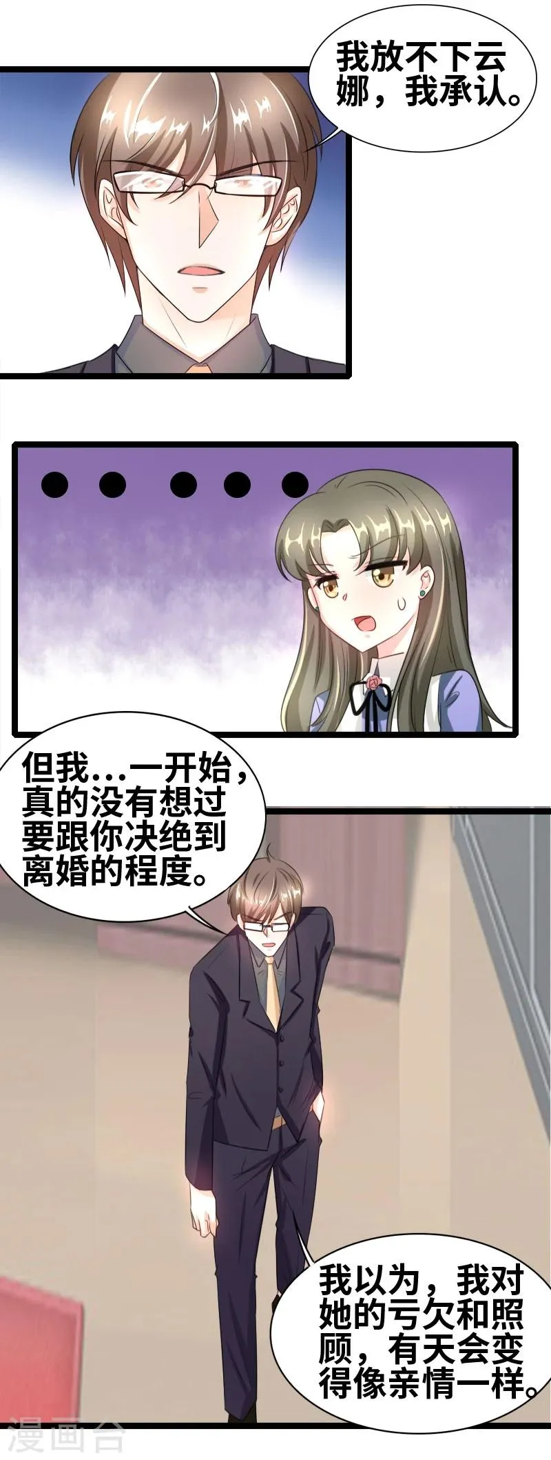 第54话 你以为爱情是什么？ 第1页