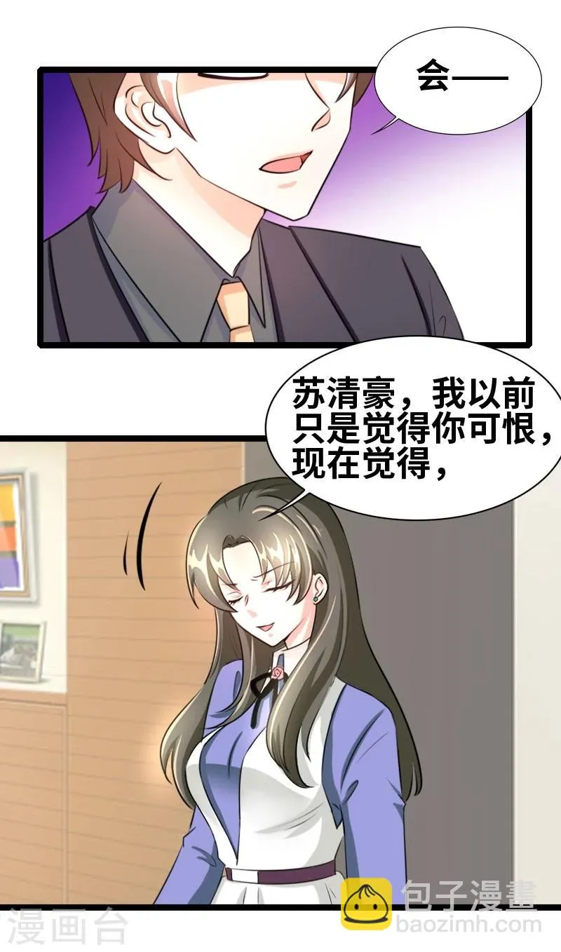 第54话 你以为爱情是什么？ 第2页