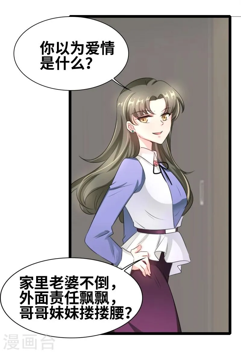第54话 你以为爱情是什么？ 第5页