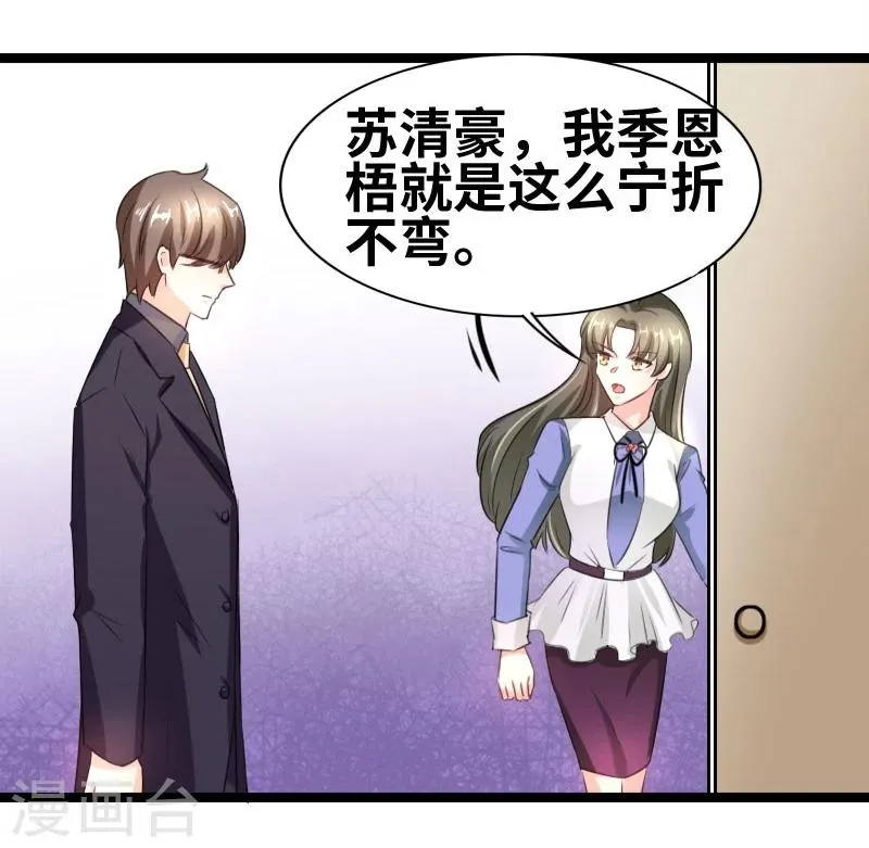 第54话 你以为爱情是什么？ 第6页