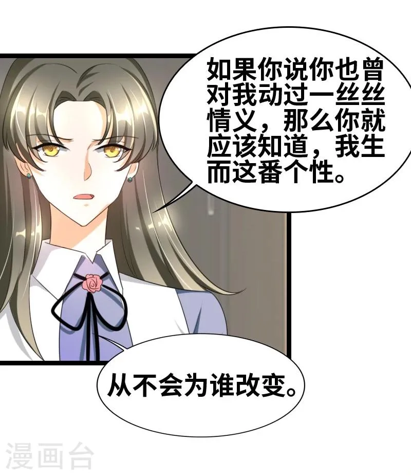 第54话 你以为爱情是什么？ 第7页