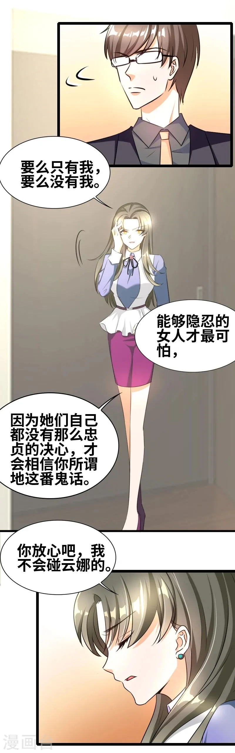 第54话 你以为爱情是什么？ 第8页