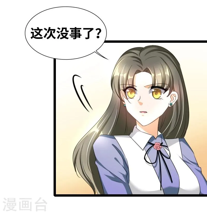 第54话 你以为爱情是什么？ 第14页