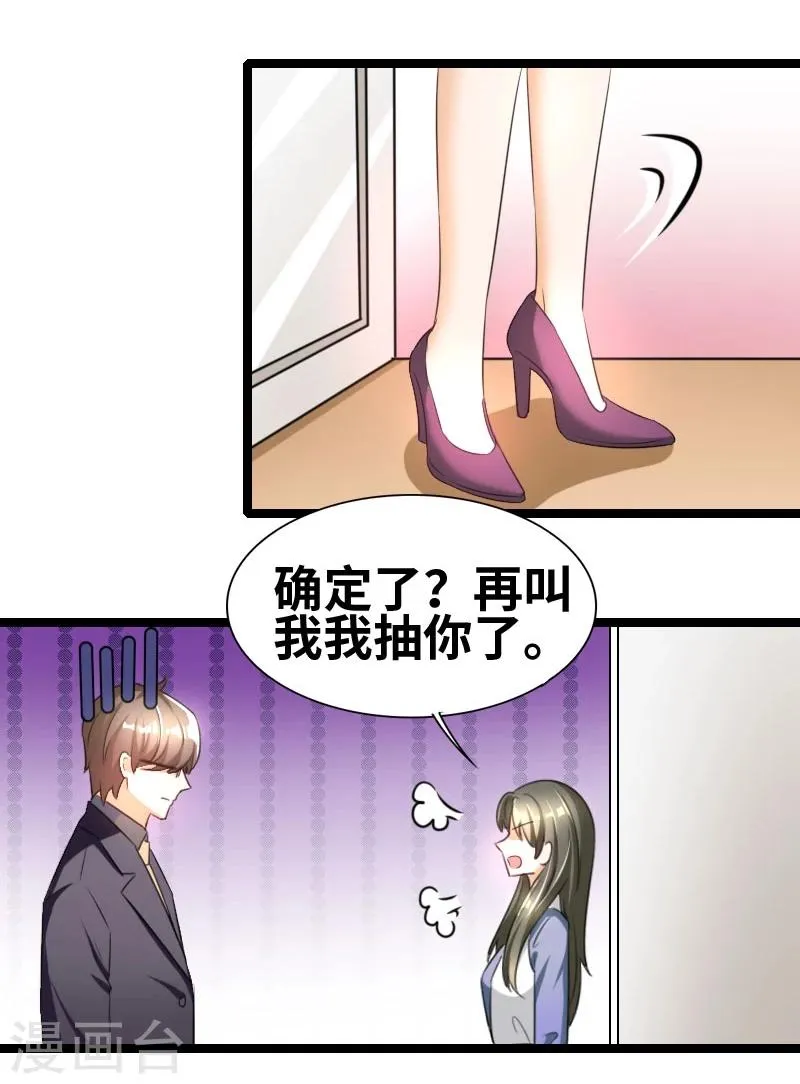 第54话 你以为爱情是什么？ 第16页
