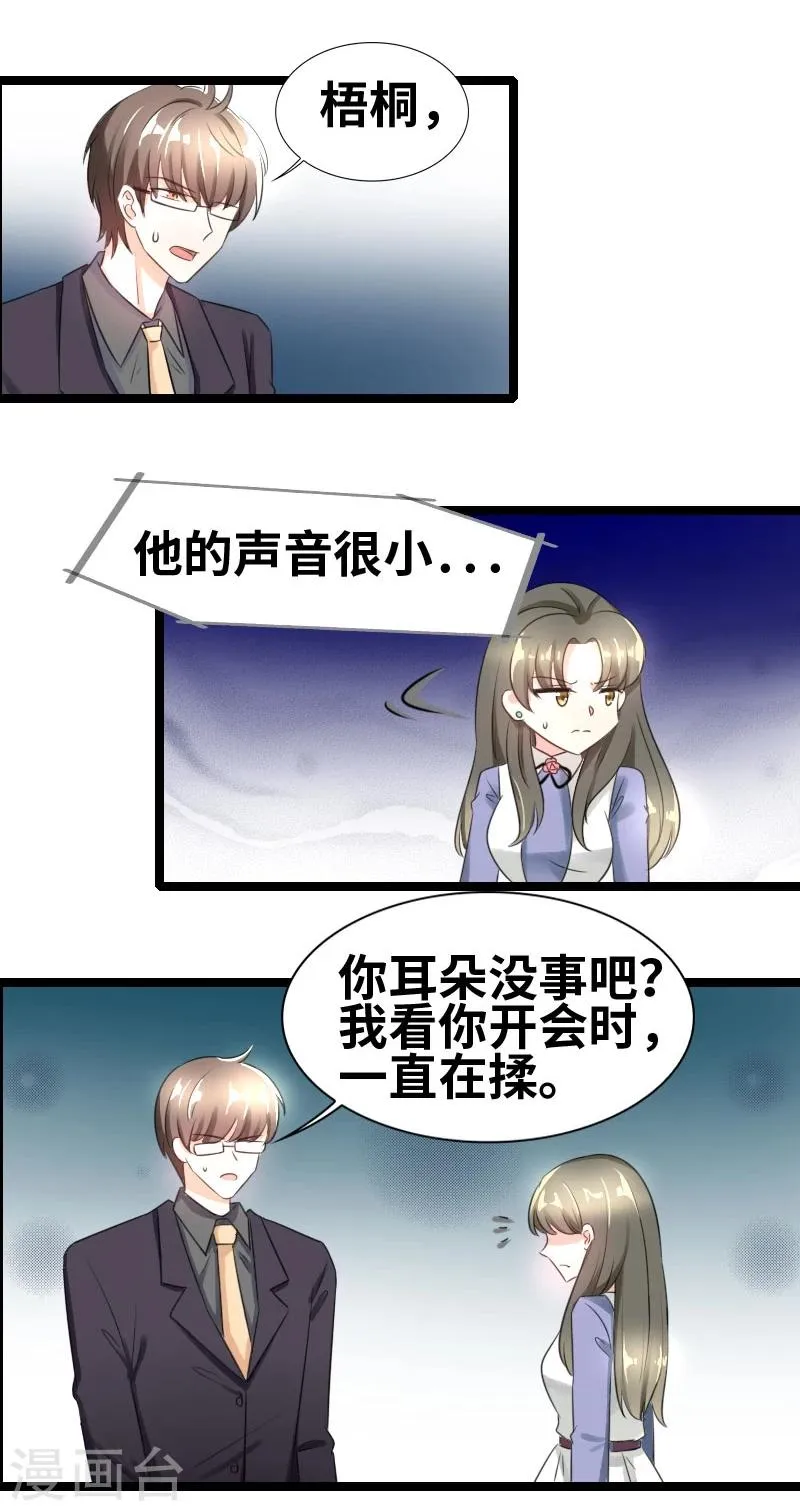 第54话 你以为爱情是什么？ 第17页