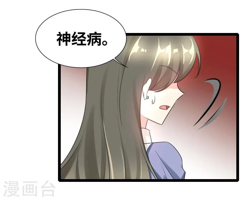 第54话 你以为爱情是什么？ 第18页