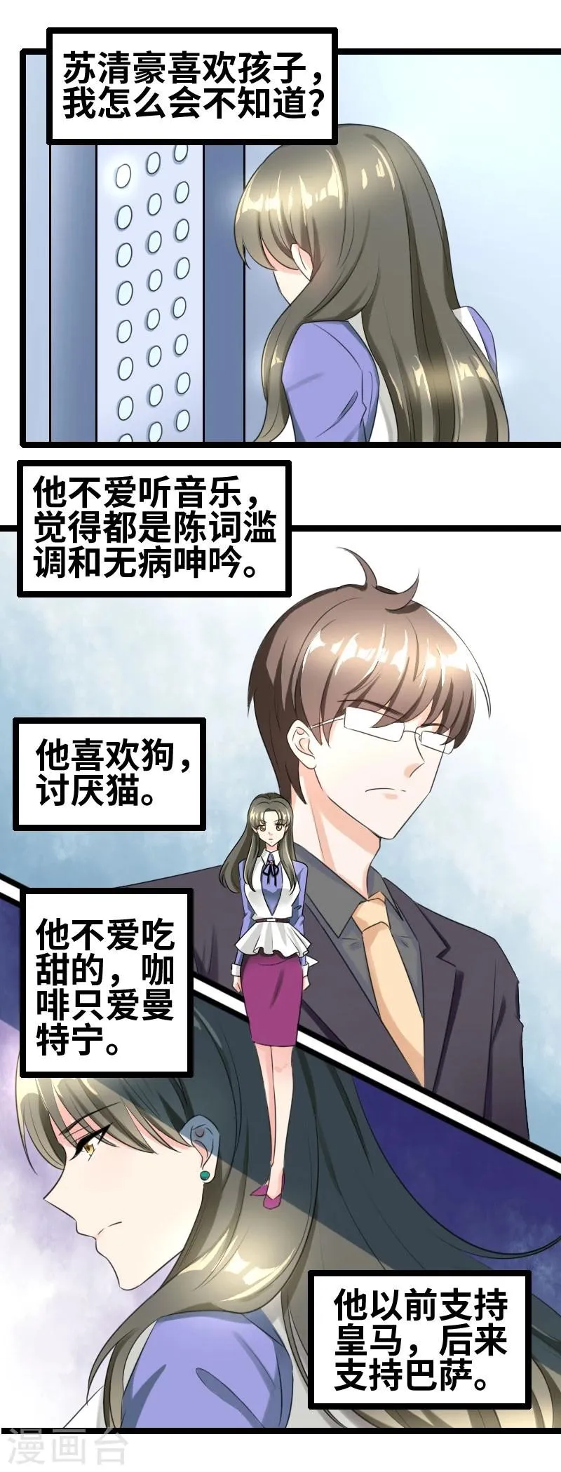 第55话 他永远不知道 第1页