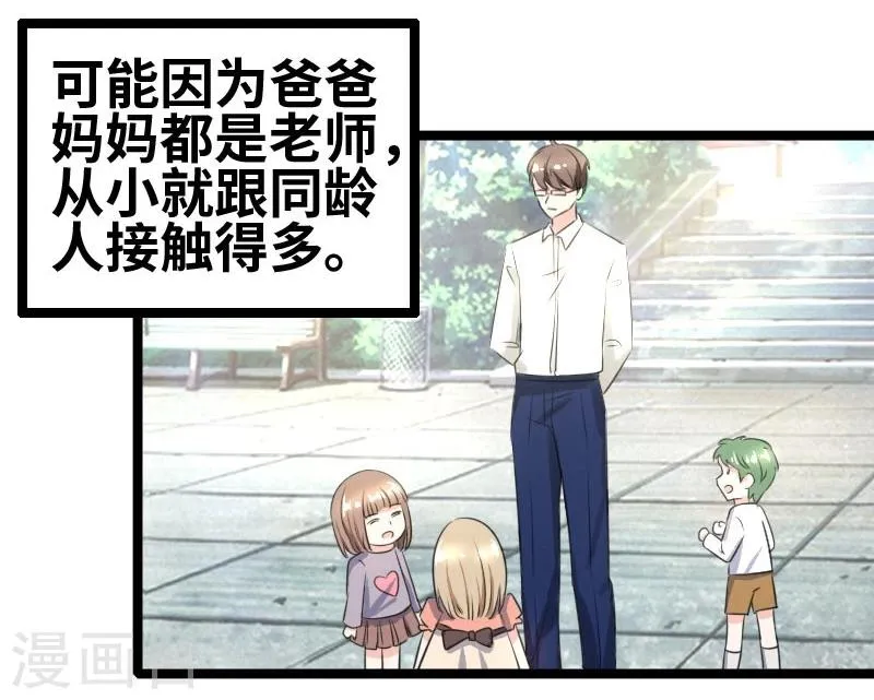 第55话 他永远不知道 第3页
