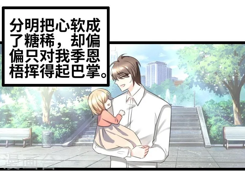 第55话 他永远不知道 第4页