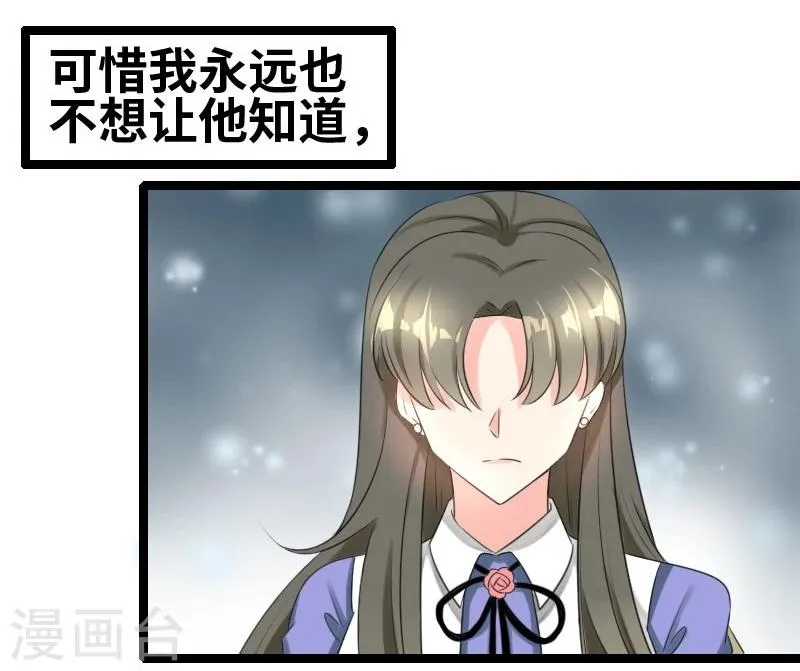 第55话 他永远不知道 第6页