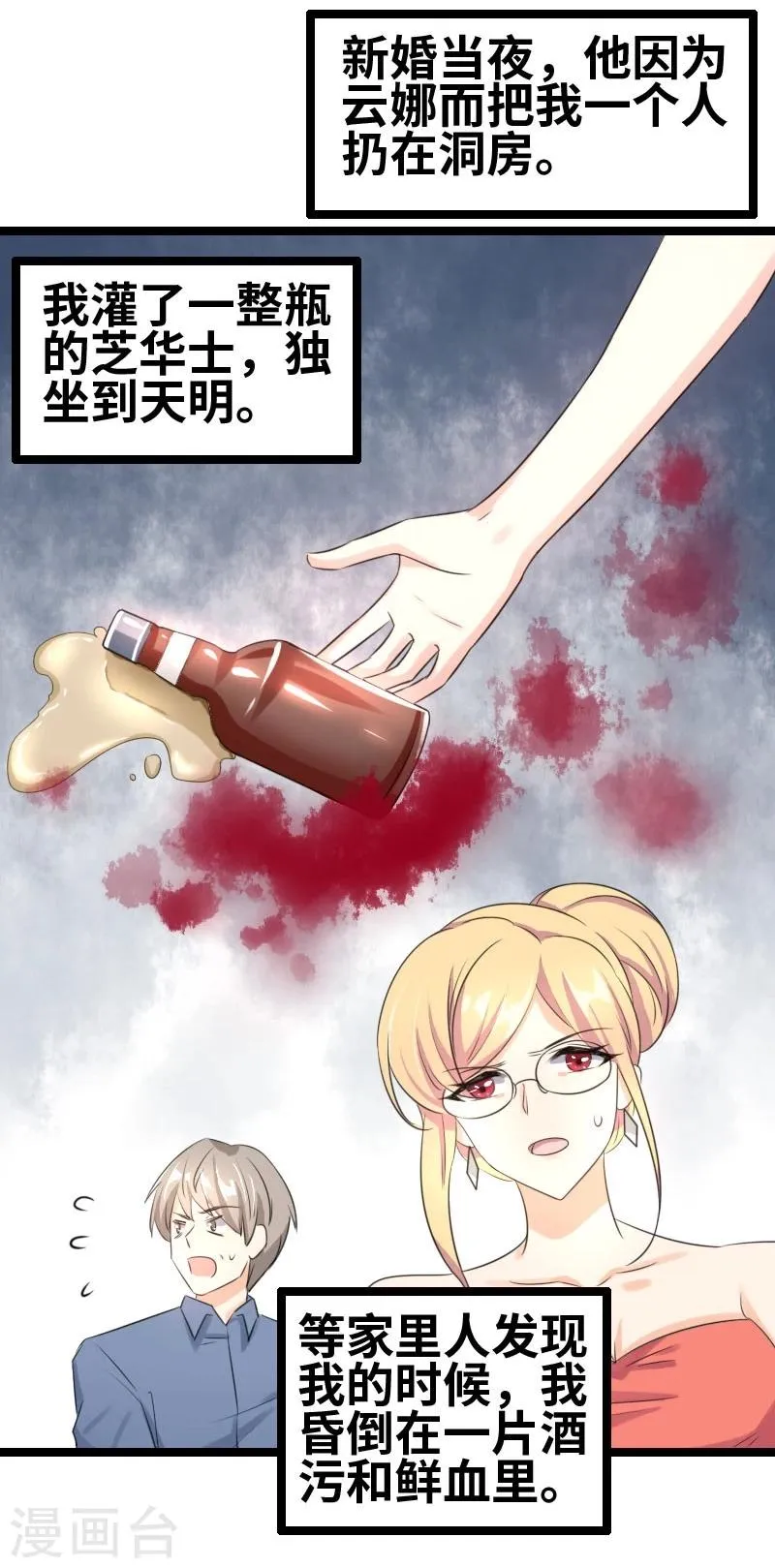 第55话 他永远不知道 第7页