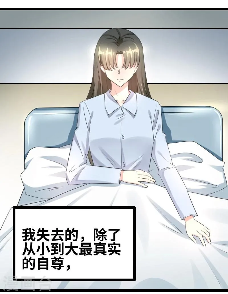 第55话 他永远不知道 第8页