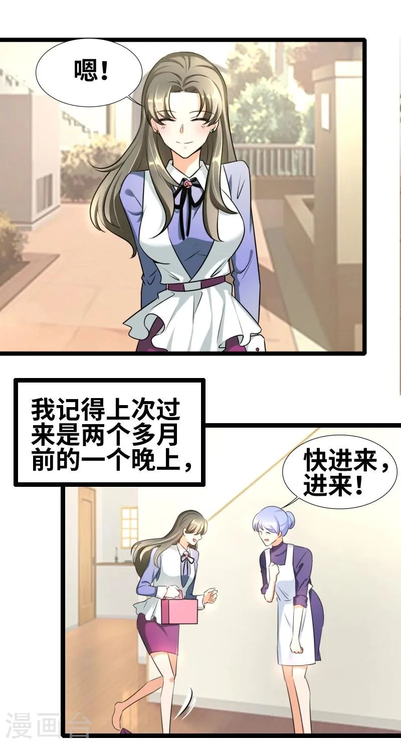 第55话 他永远不知道 第20页