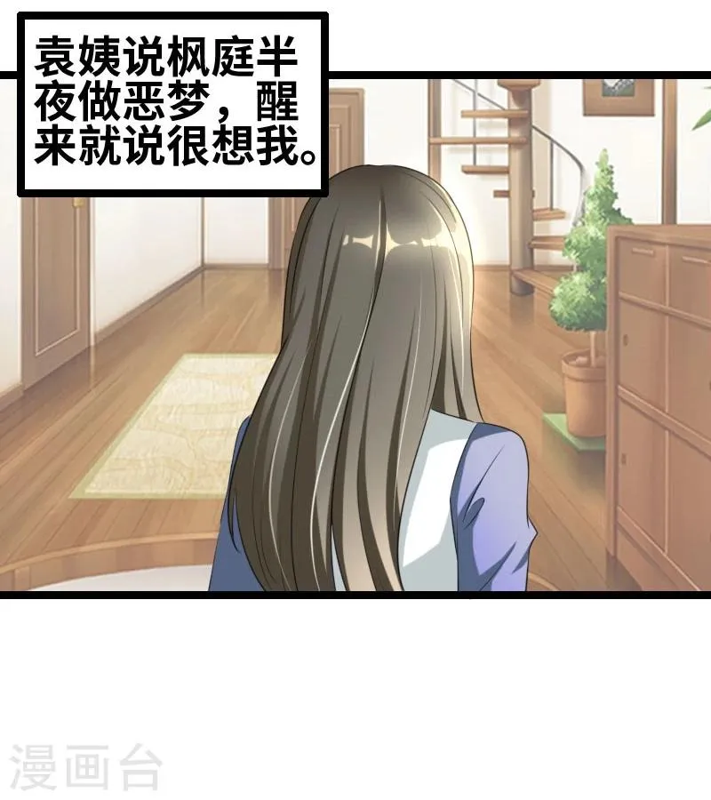 第55话 他永远不知道 第21页