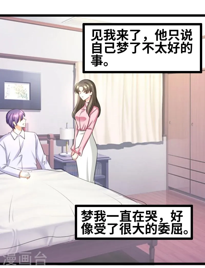 第55话 他永远不知道 第23页