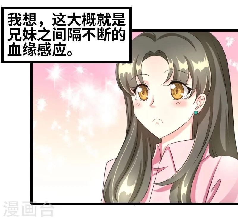 第55话 他永远不知道 第24页